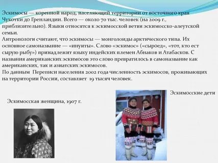 Эскимосы языковая семья