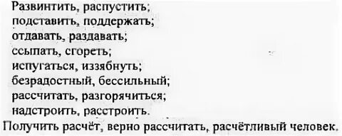 Развинченный