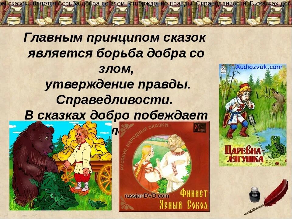 Примеры добра в произведениях. Сказка о добре и зле. Доброта в русских сказках.