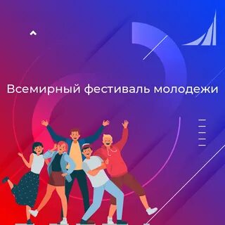 Самым главным отличием 19 всемирного фестиваля молодежи