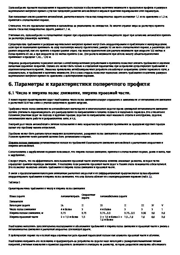 Ширина полосы движения автомобильной дороги гост. 1 категория автомобильной дороги. 06. Ограждение тротуара от проезжей части. Гост дороги по освещенности.