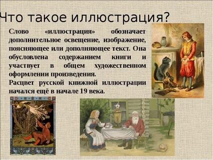 Иллюстрировать что означает