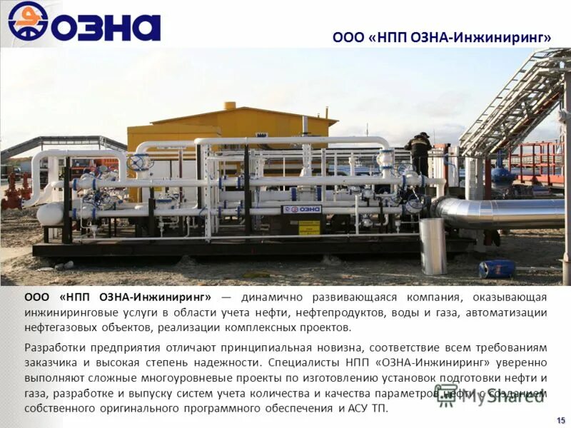 Нпп озна инжиниринг. Озна октябрьский башкортостан. Озна инжиниринг. Озна инжиниринг. Схемы выставочных стендов.