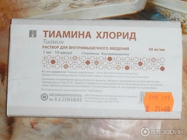 тиамина хлорид таблетки. тиамина хлорид амп. тиамина гидрохлорид (витамин в1). витамин в1 уколы. тиамина хлорид раствор для внутримышечного введения.