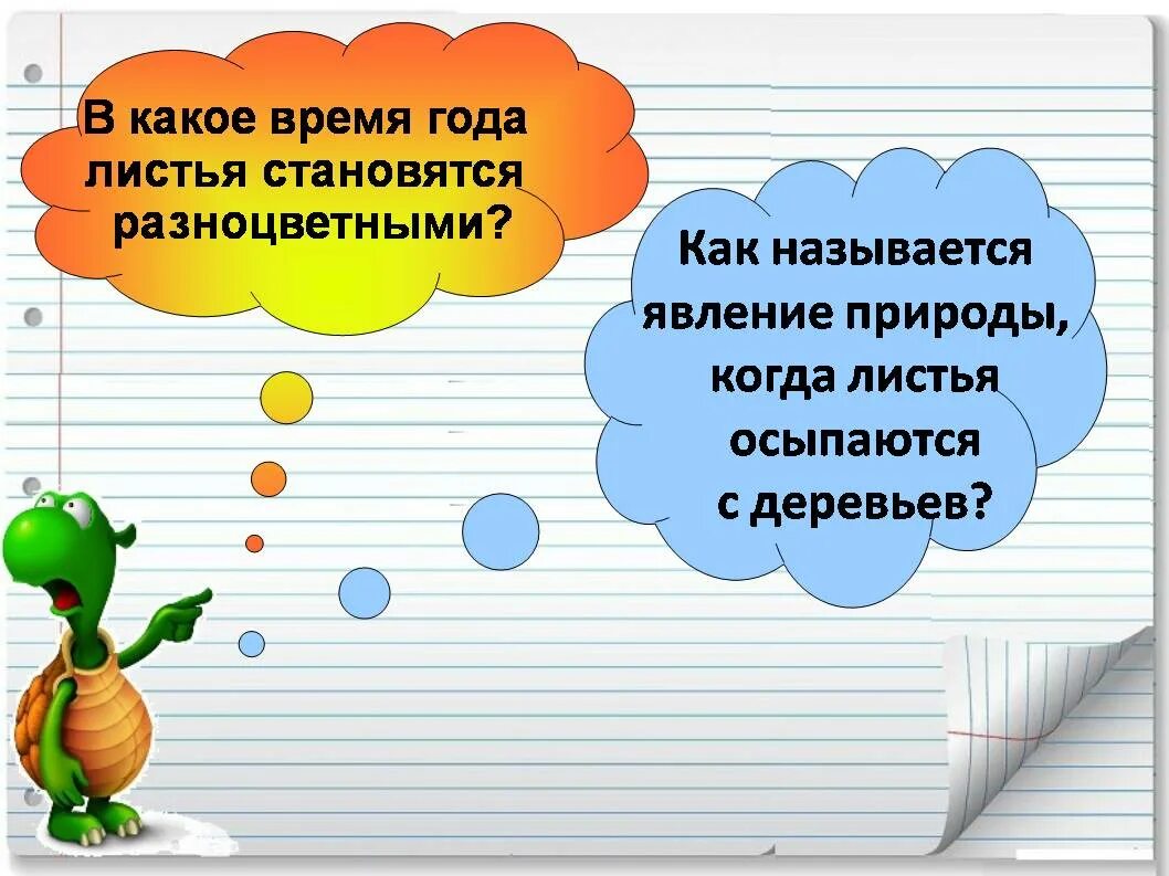 Презентация на урок окружающий мир 1 класс. Что это за листья 1 класс окружающий мир. 1 класс окружающий мир 1 урок листья презентация. что это за листья окружающий мир 1 класс презентация. урок что это за листья 1 класс школа россии окружающий мир.