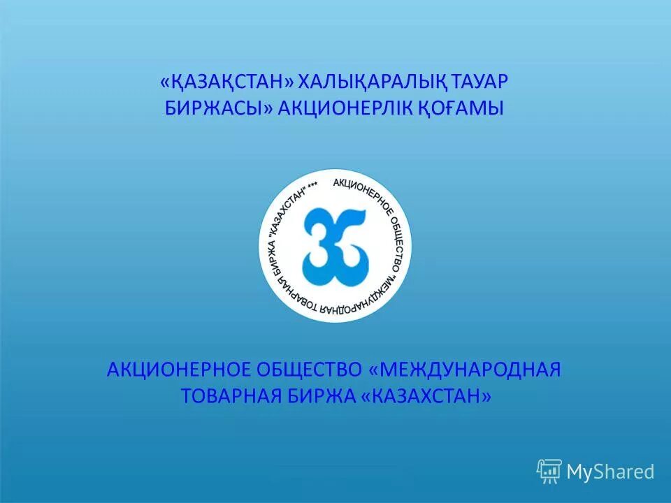 Чикагская товарная биржа в чикаго. Бюллетень товарной биржи. Цели биржевой деятельности. Товарная биржа казахстан. Чикагская торговая биржа.