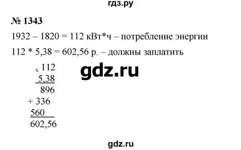 Математика 6 класс учебник номер 1345