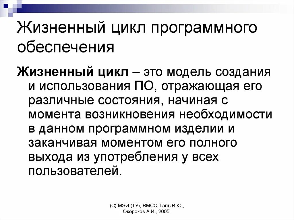 Стандарты жизненный цикл программного обеспечения. Жизненный цикл программного обеспечения. Модели жизненного цикла программного обеспечения. Жизненный цикл программного обеспечения схема. Этапы жизненного цикла программного обеспечения.