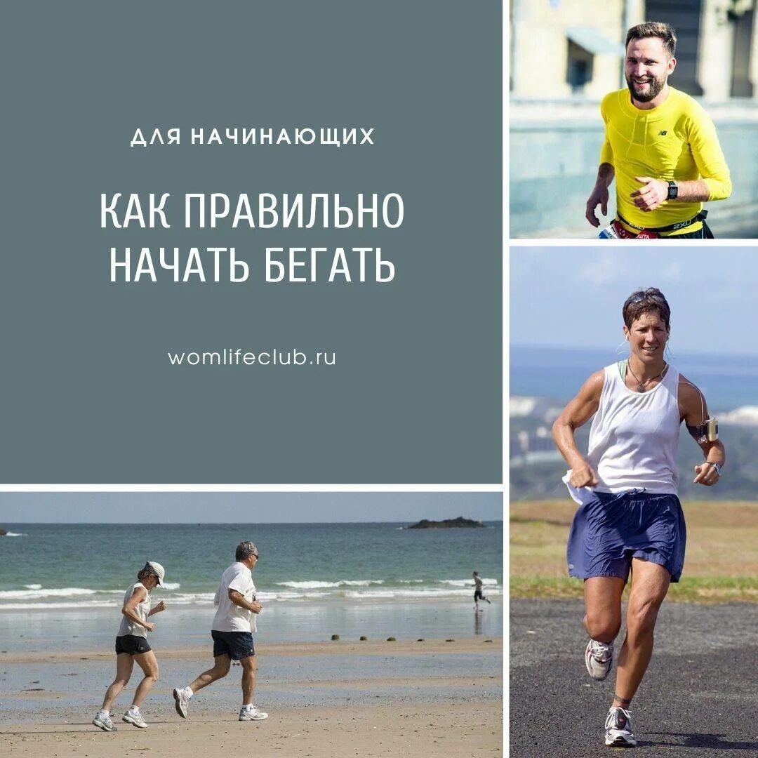Как начать бегать по утрам. Как начать бегать. как правильно начать бегать. как правильно бегать для начинающих. советы начинающих пробежка.