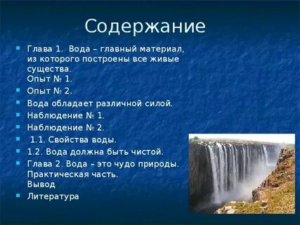 Индивидуальный проект вода