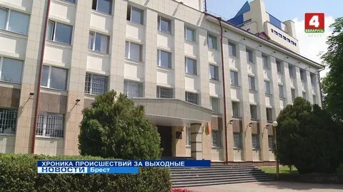 Брест 4