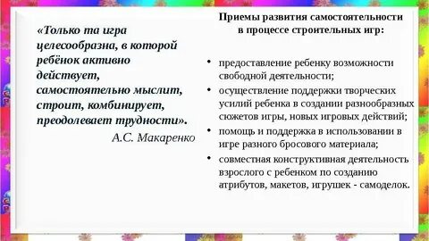 Методы и приемы развития игровой деятельности