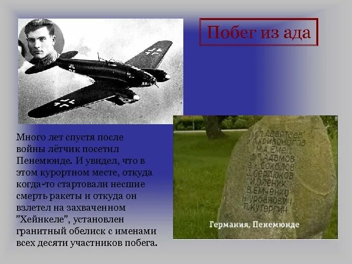 Летчик-истребитель михаил девятаев. Летчик истребитель девятаев михаил петрович. Девятаев михаил петрович герой советского союза. Герои великой отечественной войны михаил девятаев. Михаил девятаев летчик.