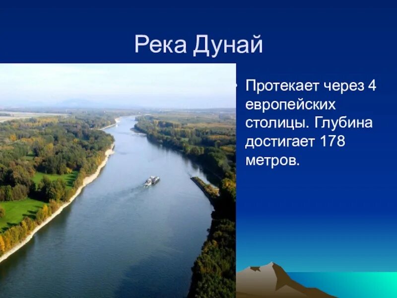 Где берет начало река дунай. Бассейн реки Дунай. Дунай презентация. Река Дунай Евразия. Ширина реки Днепр.
