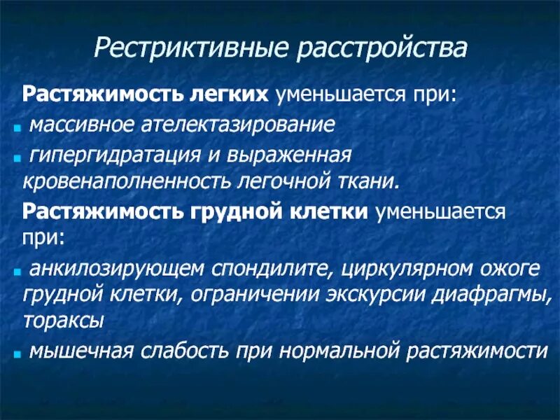 Растяжимость легких. Растяжимость легочной ткани. Растяжимость легких уменьшается при. Растяжимость легких уменьшается при ателектазе. Почему уменьшается легкое