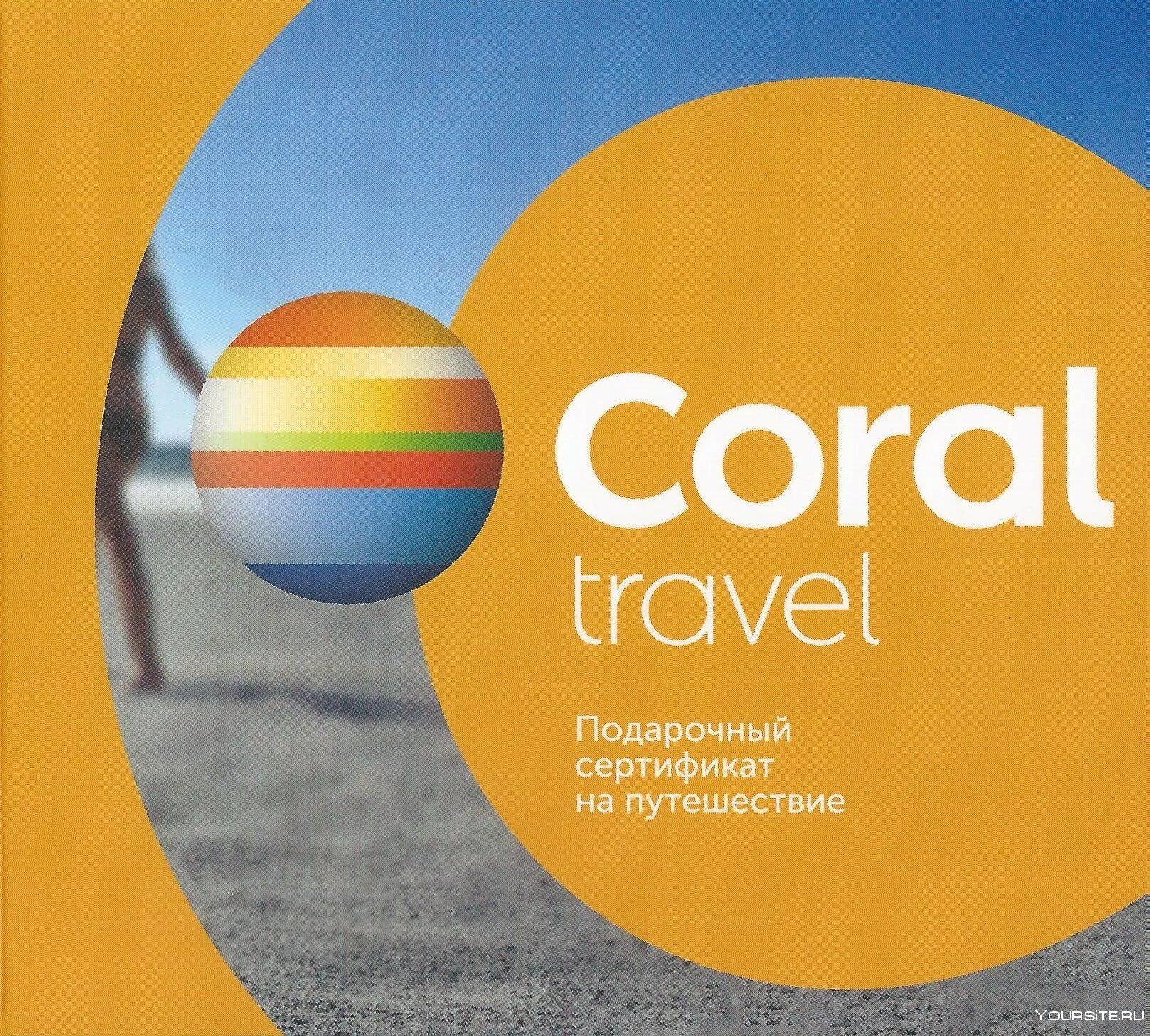 1 coral travel. Корал Тревел. Корал Тревел туроператор. Coral Travel логотип. Подарочный сертификат Coral Travel.