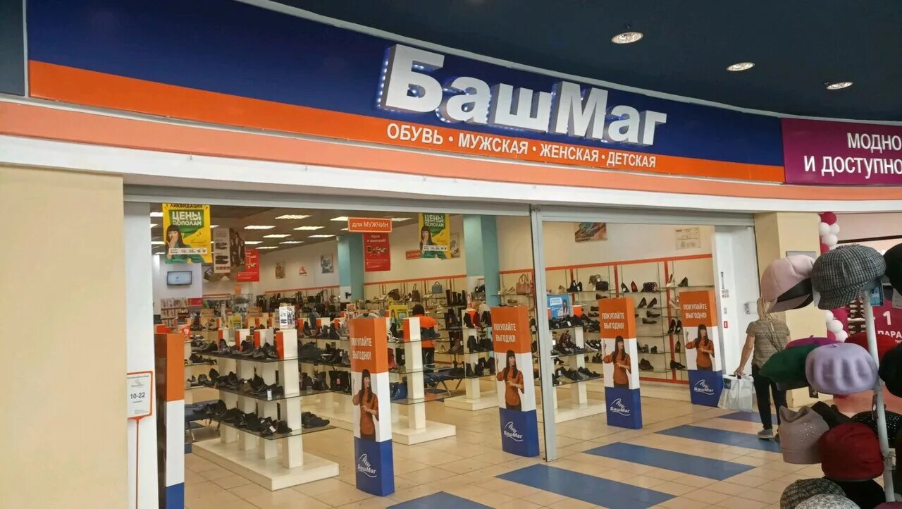 Серпухов башмаг. Башмаг егорьевск. Магазин башмаг. Лермонтовский проспект магазин башмаг. Башмаг егорьевск.