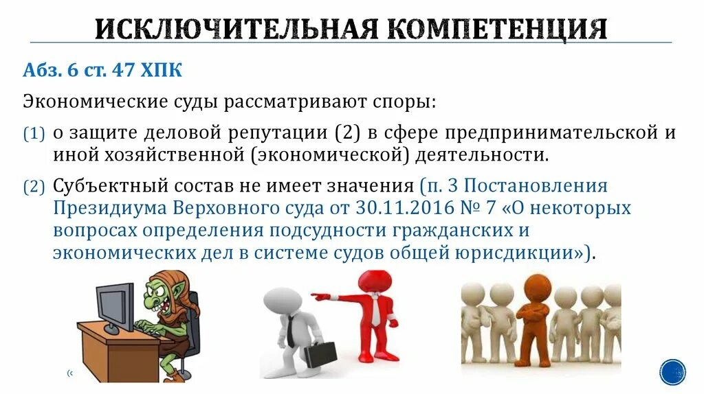 Исключительной компетенцией является