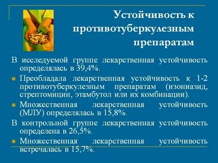 Лекарственная устойчивость