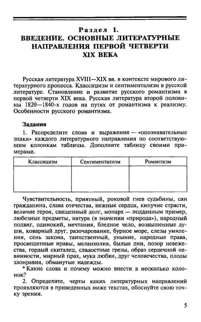 Распределите слова по колонкам таблицы дополните таблицу