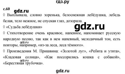 Литература 4 класс стр 58 ответы