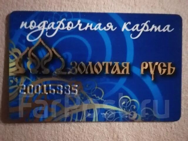 Карта золотая русь проверить. Подарочная карта золотая русь. подарочная карта стим 5 долларов. сертификат золотая русь. бонусная карта золотая русь.
