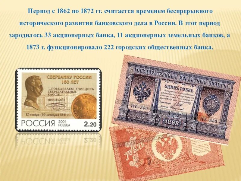 Банковское дело в России 1862 по 1872 гг. Развитие банковского дела в России. История банковского дела в России. История развития банков в России. Кредитное дело рф