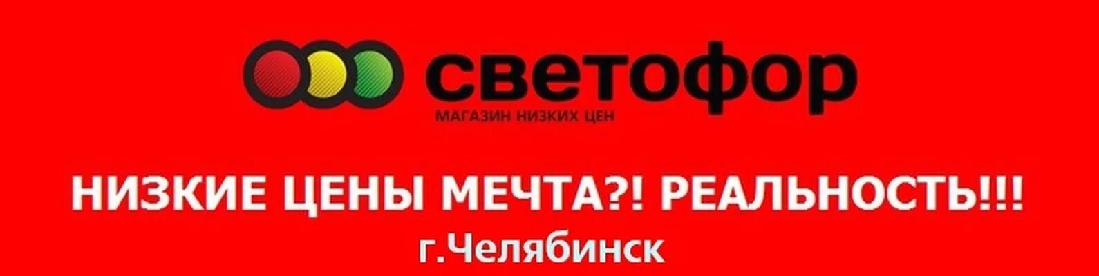Ватсап магазин светофор. Ватсап магазин светофор. Директор магазина светофор. Светофор магазин логотип. Светофор магазин.