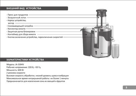 Инструкция соковыжималки