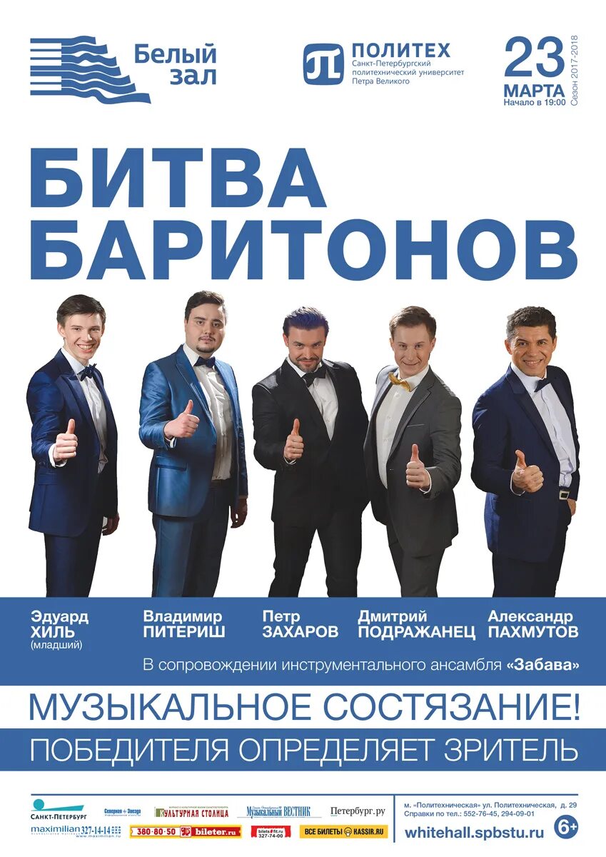 Белый зал политехнического санкт петербург афиша. Спб белый зал политехнического института афиша. Афина белого зала политехнического. Репертуар белого зала политехнического института. Белый зал политехнического.