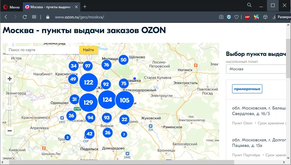 Поселок озон. Пункты Озон на карте. Пункты выдачи Озон в Москве на карте. Пункты выдачи Озон на карте России. Количество пунктов выдачи OZON.