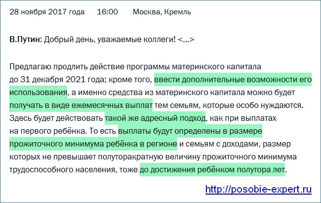 Единовременная выплата из материнского капитала. Путинские выплаты какие документы. Пособие на детей до 3 путинские выплачиваются с маткапитала?. Документы для продления путинского пособия на первого. Когда придут путинские пособия