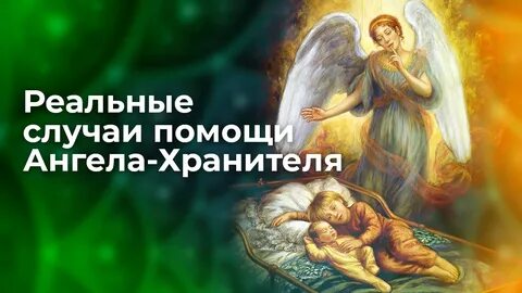Ангела в помощь