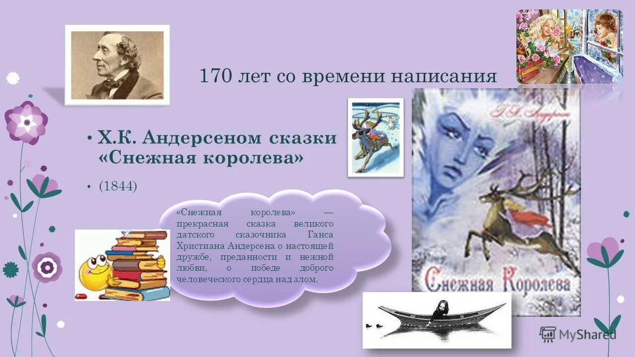 Подготовить рассказ о любимой сказке андерсена. Подготовить рассказ о любимой сказке андерсена. Андерсен презентация. Подготовить рассказ о любимой сказке андерсена. Х.