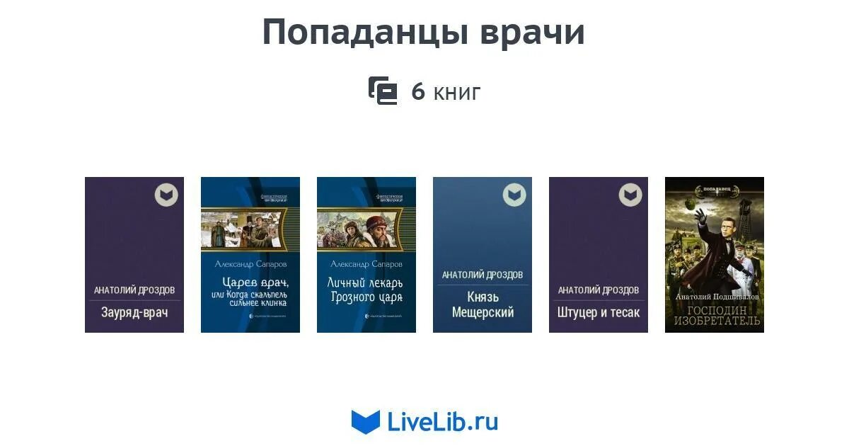 Бесплатная книга про врачей попаданцев. Бесплатная книга про врачей попаданцев. Бесплатная книга про врачей попаданцев. Бесплатная книга про врачей попаданцев. Книги о лекарях и целителях фэнтези.