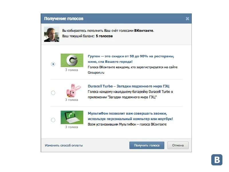 Как получить голоса в вк 2024. Специальные предложения ВК. Баланс голосов. 1 Голос в ВК. Баланс голосов ВК.