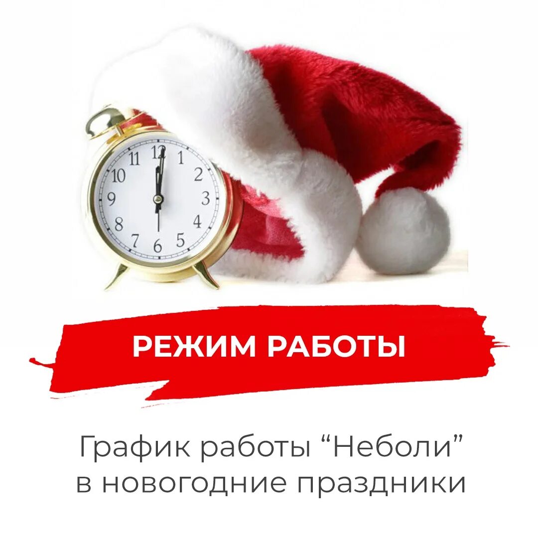 Работа служб в новогодние праздники. График работы в новогодние праздники. режим работы в новый год. режим работы в праздники. режим работы в проздник.