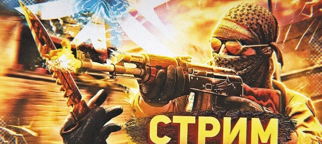 Как стримить кс2
