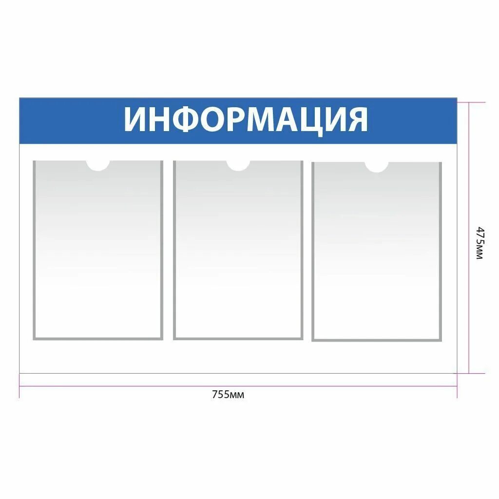 Информационный стенд образец. Доска информации с карманами. стенд информационный настенный. информационная доска с карманами. информационный стенд с карманами.