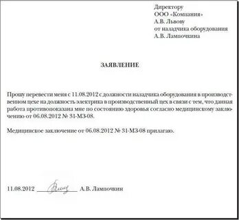 Заявление с какого возраста