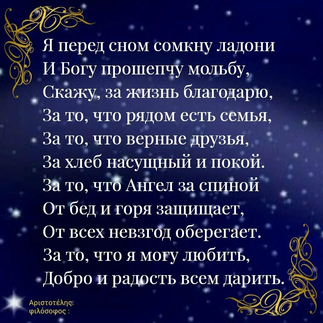 Нужна молитва на ночь. Стихи на ночь. Красивые стихи перед сном. Цитаты перед сном красивые. Христианские пожелания доброй ночи.