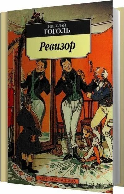 основная мысль произведения ревизор. н в гоголь о замысле ревизора. основные этапы жизни и творчества гоголя. какова тема комедии ревизор. гоголь ревизор презентация 8 класс.