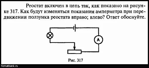 Реостат вправо уменьшается. Схема подключения реостата физика 8 класс. Реостат на схеме физика. Цепь с реостатом задачи по физике. Реостат в цепи задача.