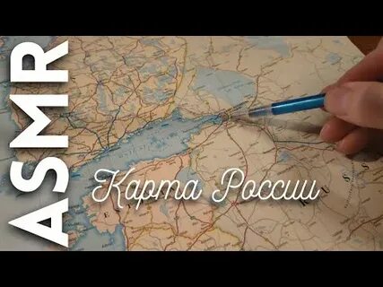 Асмр карты