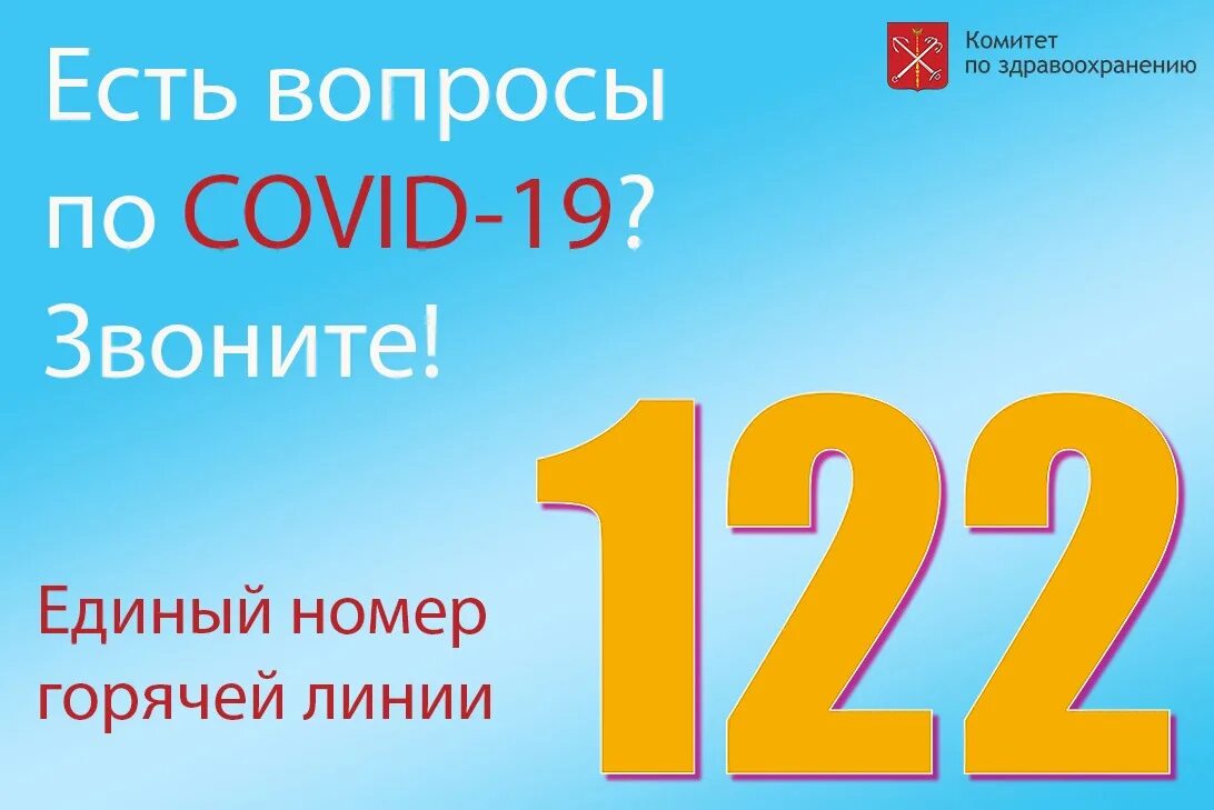 По номеру 122 можно. Единый номер. Номер 122. Служба 122. Covid 19 122 номер.