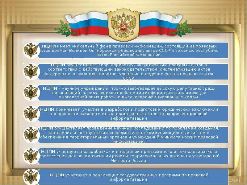 Документ правовой информации. Фонды правовой информации. научный центр правовой информации. правовая информация в российской федерации. концепция государственной системы правовой информации.