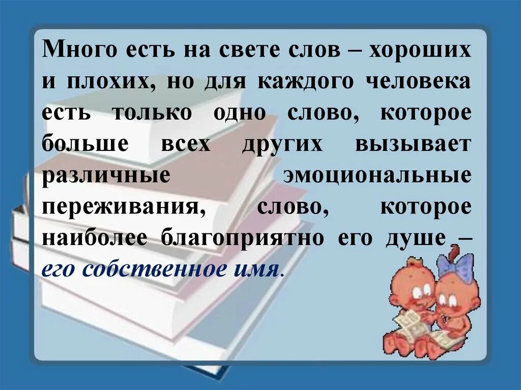 Презентация на тему имя человека. Пословица не имя красит человека а человек имя. Имена людей. Не имя красит человека а человек имя сочинение.