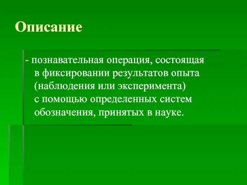 Познавательных операций