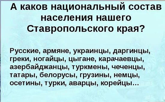 Численность ставропольского края. Народы ставропольского края список. Этническая карта ставропольского края. Народы ставропольского края. Народы ставропольского края список.