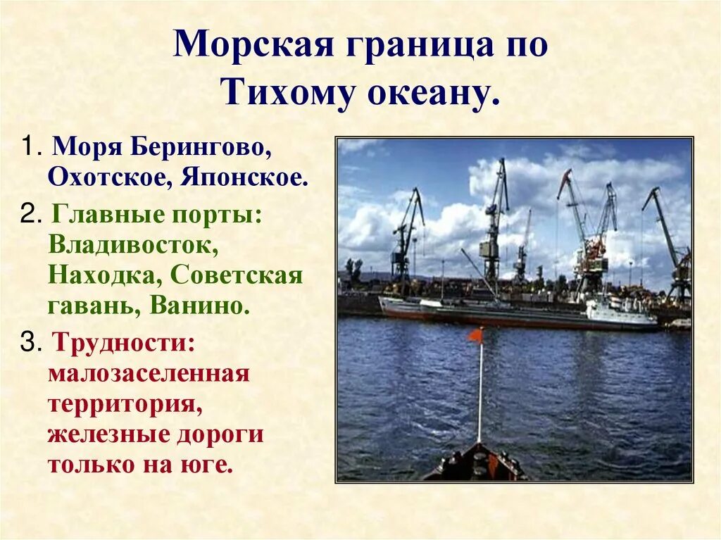 Назвать города порты. Порты Тихого океана в России. Морской порт России на тихом океане. Важные Порты Тихого океана. Крупные города Порты России Тихого океана.